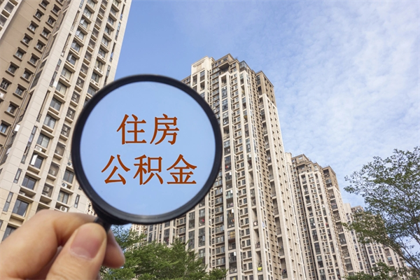 宁阳缺钱怎么把公积金提取出来（急用钱怎么提取公积金）